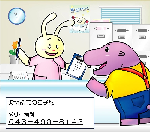 メリー歯科予約診療のお願い