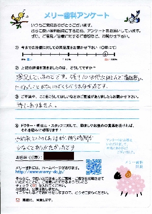 患者さんアンケート4.jpg